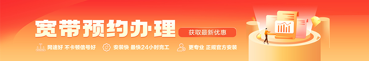 乌拉特中宽带办理安装 乌拉特中宽带在线办理入口